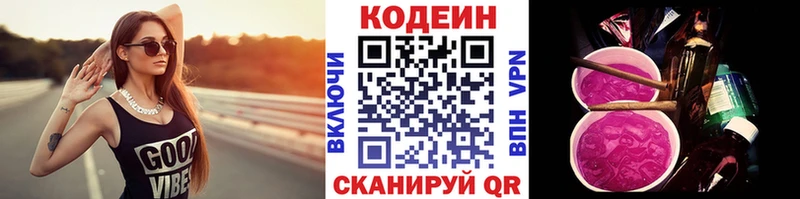 Кодеин Purple Drank наркотики Советский